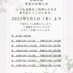 令和7年5月の連休のお知らせ　5月4.5.6日は休診となります。