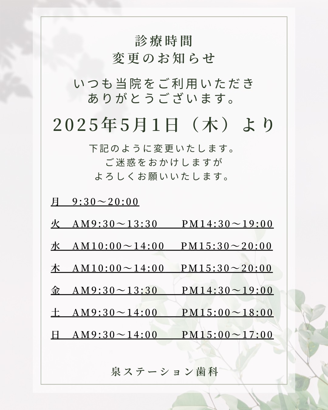 診療時間変更のお知らせ